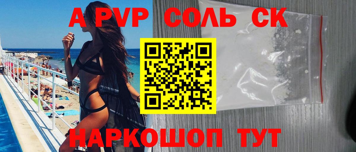 APVP мука  APVP СК  A-PVP  Alfa_PVP Crystall  магазин  наркотиков  Копейск 