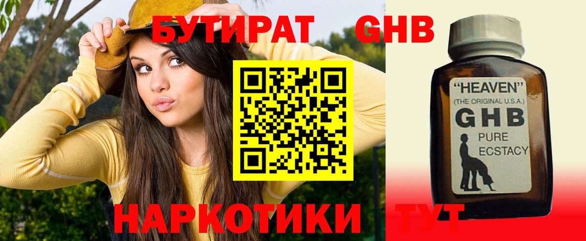 БУТИРАТ Butirat Копейск