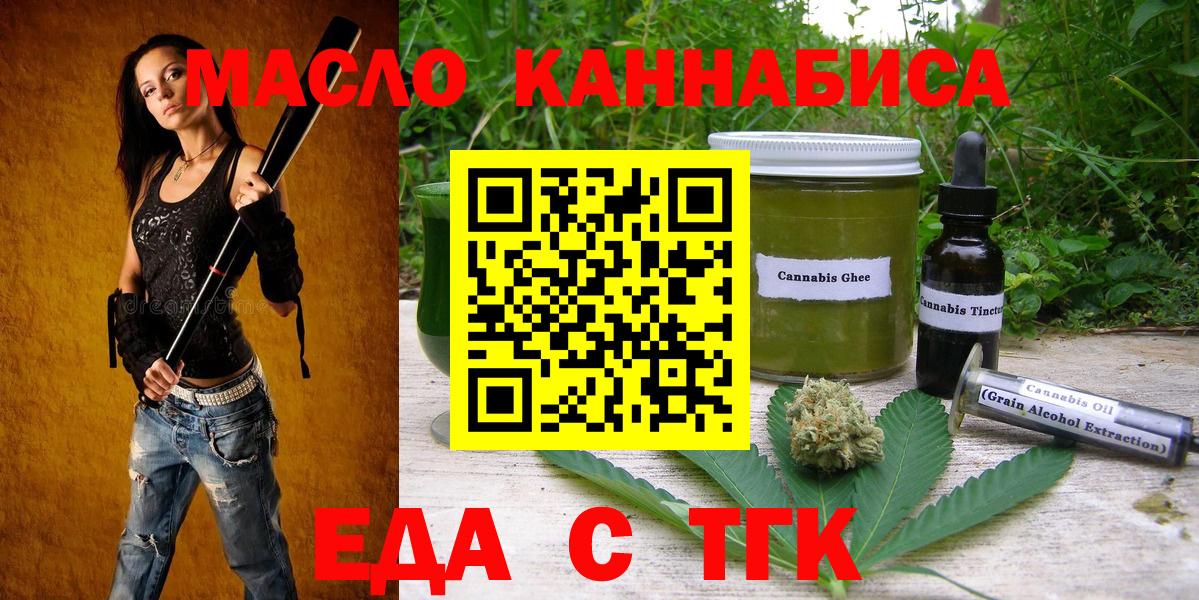 Еда ТГК конопля Копейск