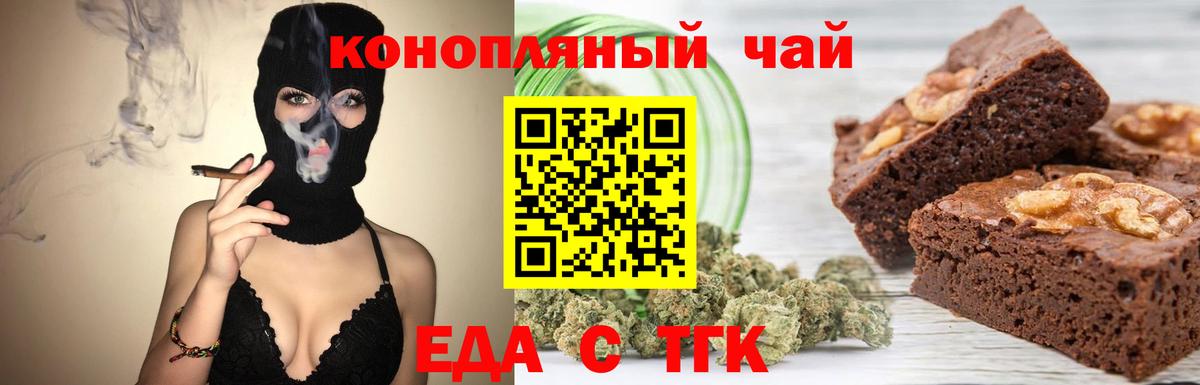 Еда ТГК конопля  Вход с VPN  Копейск 