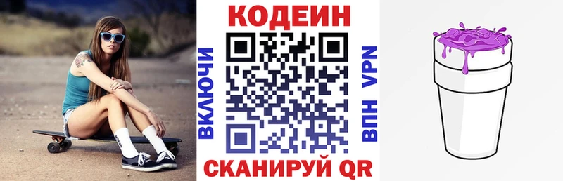 Кодеин напиток Lean (лин) Копейск