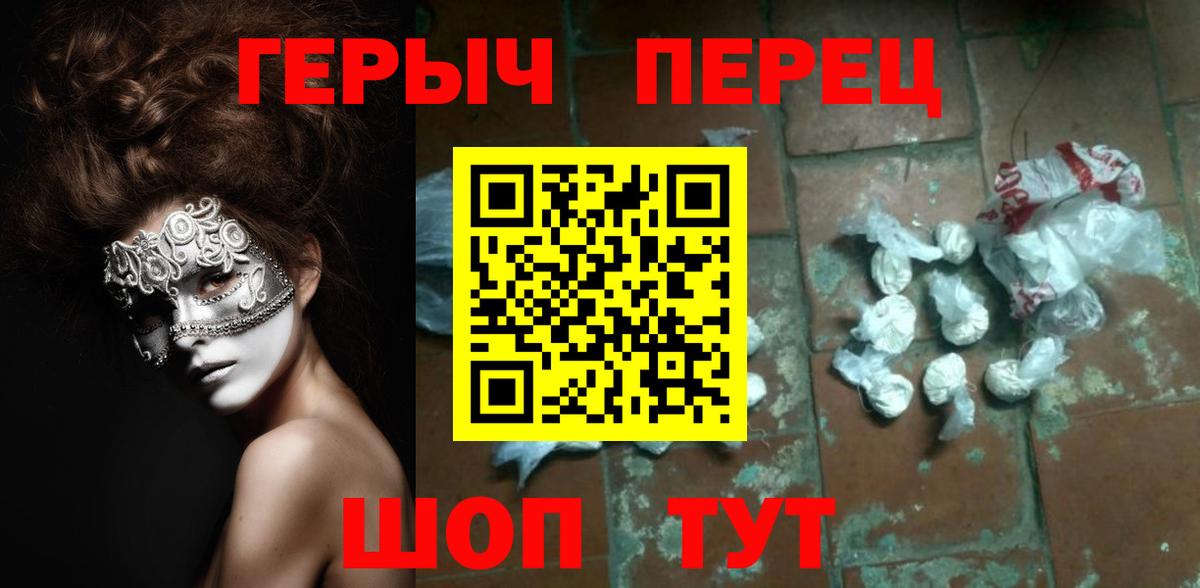 ГЕРОИН белый  Вход с VPN  ГЕРОИН  Копейск 