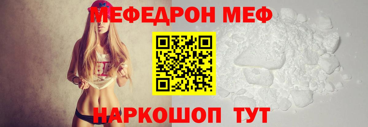 Мефедрон мяу мяу  Копейск  МЕФ  МЕФ кристаллы  МЯУ-МЯУ 