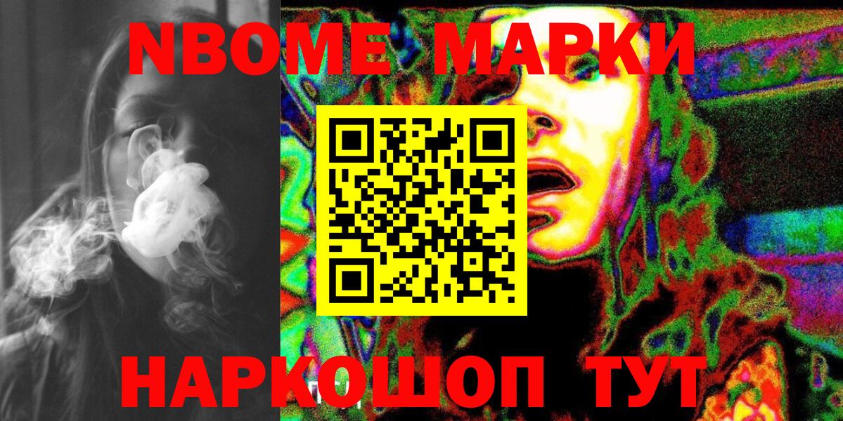 Марки 25I-NBOMe 1,8мг  Вход с VPN  Марки N-bome  Марки 25I-NBOMe 1,8мг  Копейск 