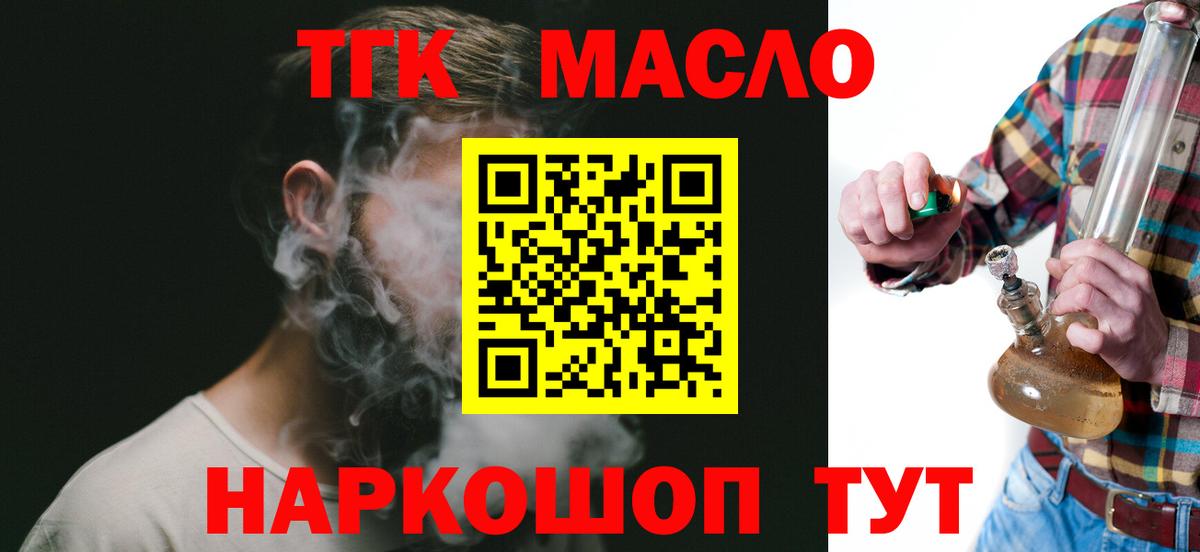 Дистиллят ТГК THC oil Копейск